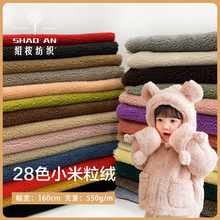 单面冰岛绒布料 多色现货 秋冬卫衣外套童装米粒绒针织面料