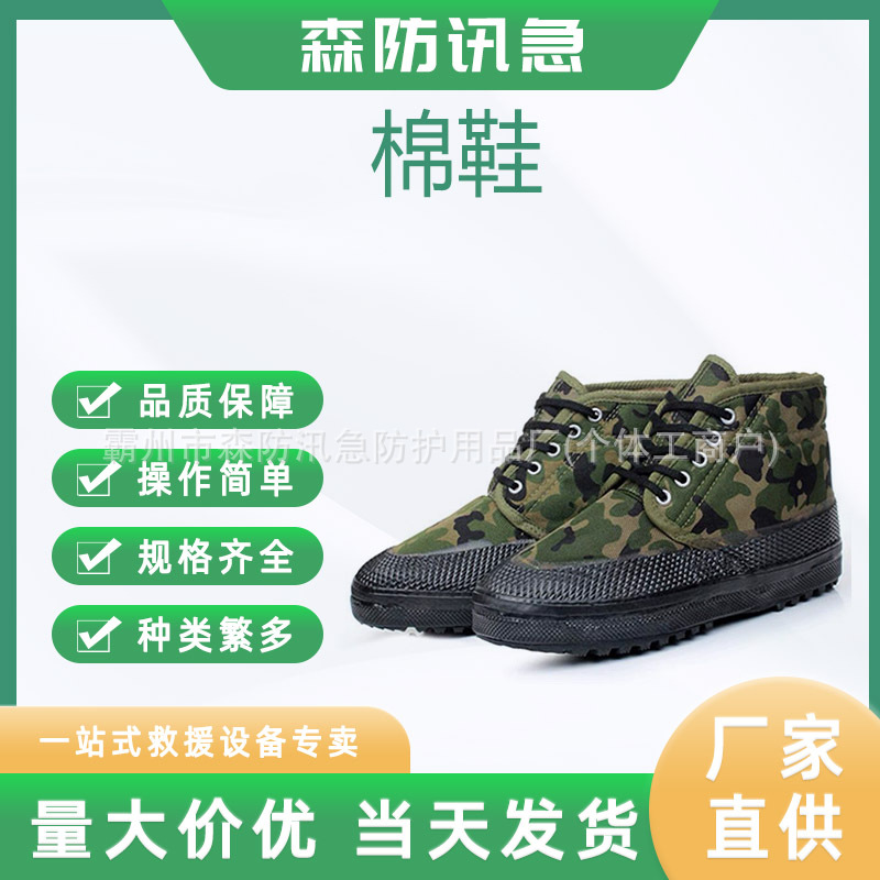 民政救援冬季加厚作训鞋野营应急抢险物资应急救灾棉鞋
