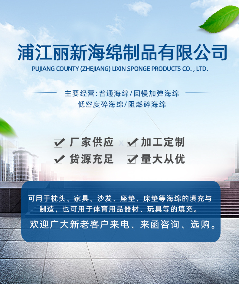 浦江丽新海绵-详情 (1)