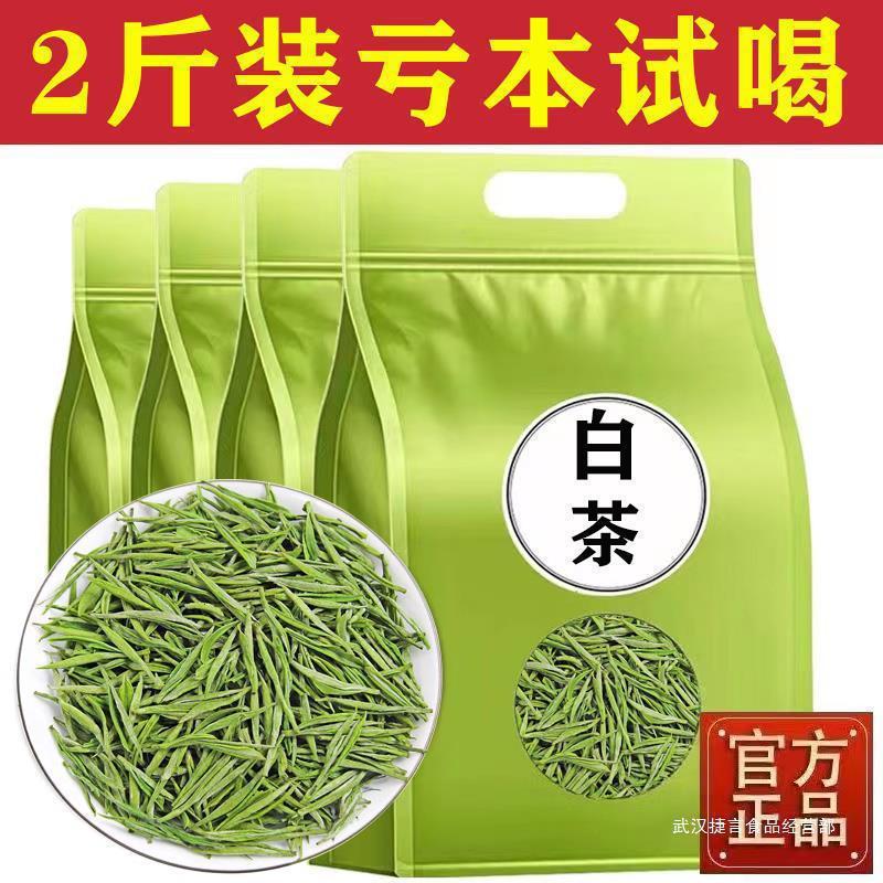 【2斤】本場白茶高山安吉2023新茶1000g明前毛先緑茶若芽濃|undefined