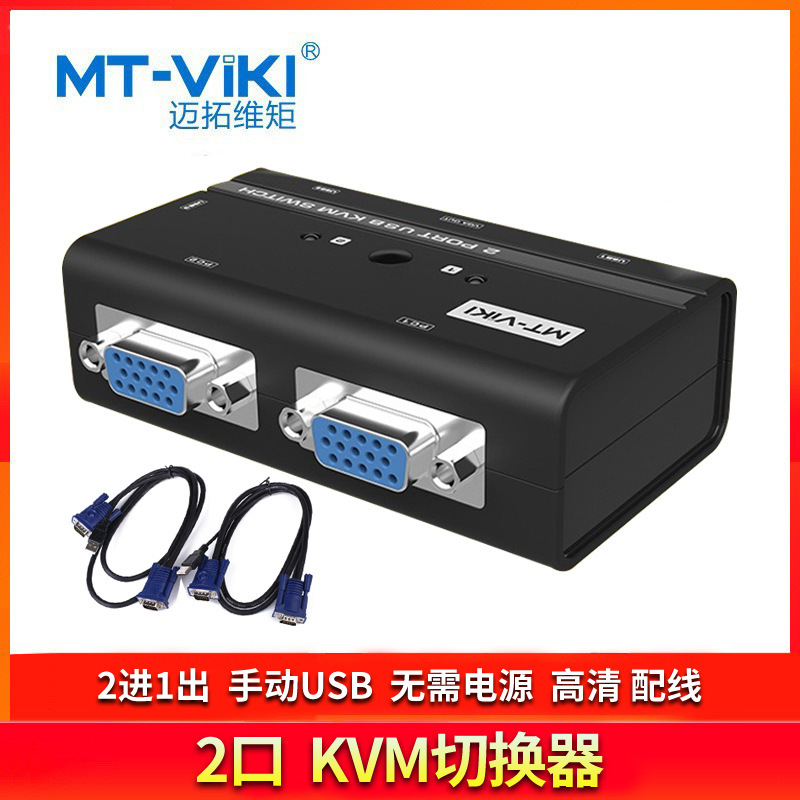 Maituowei moment MT-260KL manual USB KVM switch 2 ports 2 in 1 out with mouse button switching wiring