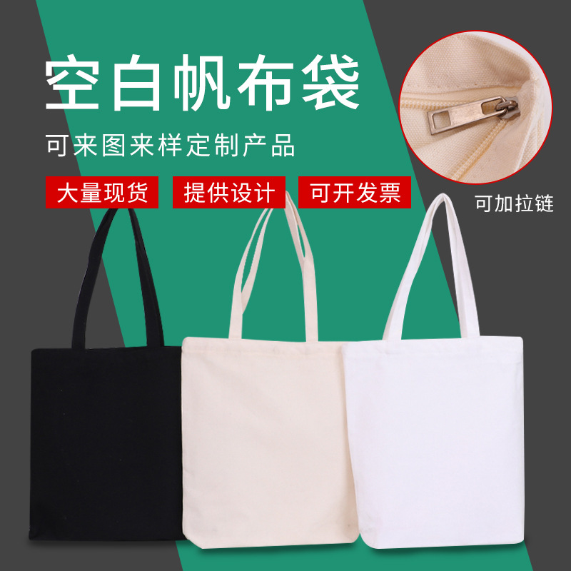 现货批发空白帆布袋 定 制学生单肩包购物袋彩印手提棉布袋印logo