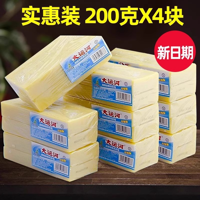 Grand Canal Soap Laundry Soap Household Affordable Decontamination Traditional Old Odor Soap Infant Hand Wash Fragrance