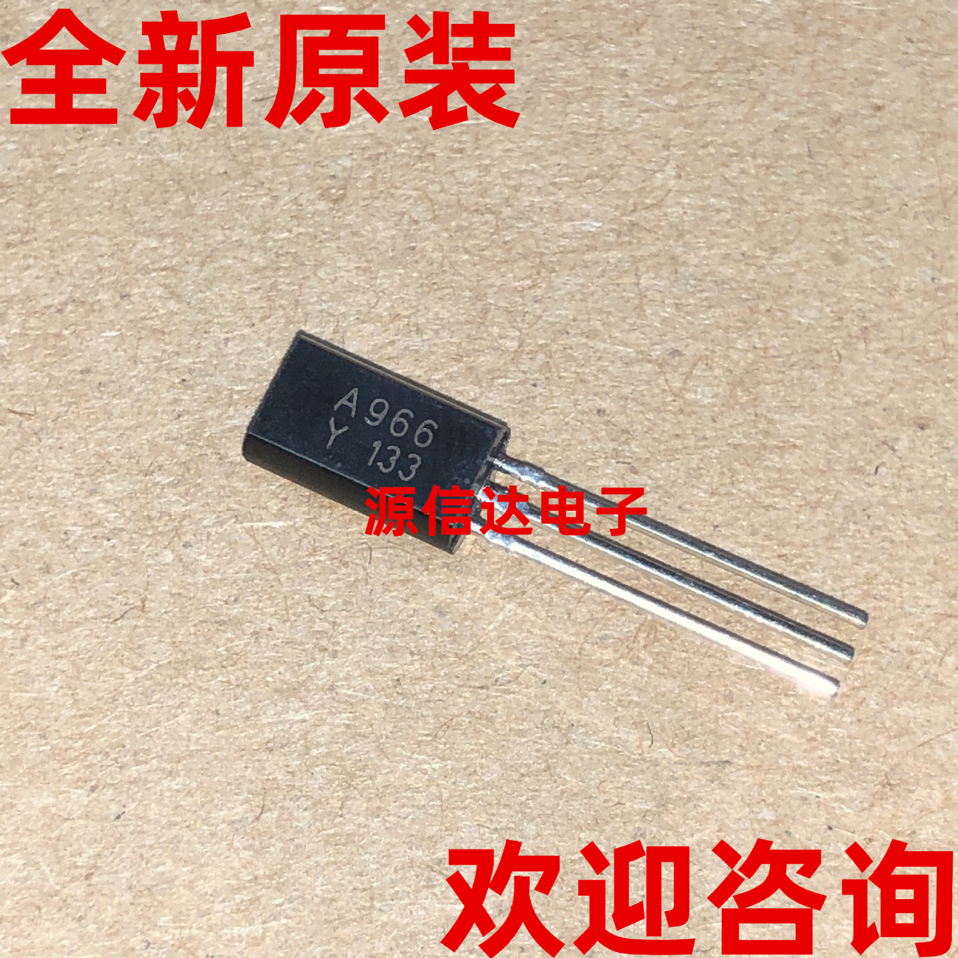 全新原装 2SA966-Y A966 1.5A/30V TO-92 音频功放管 实图拍摄