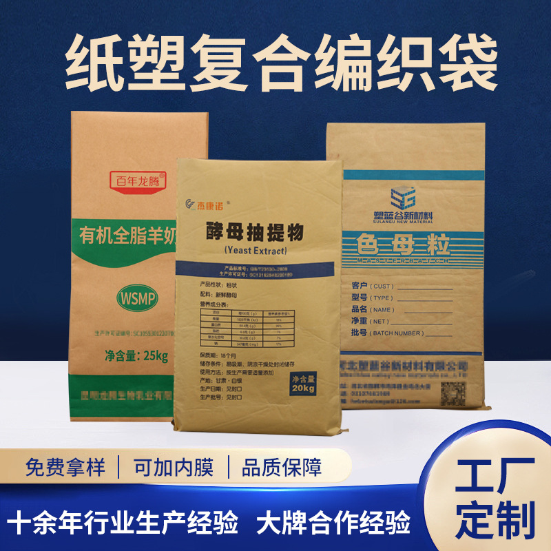 牛皮纸编织袋定制双层加厚塑料颗粒包装袋化肥化工原料纸塑复合袋