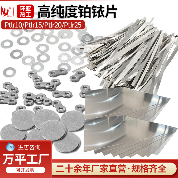 厂家现货铂铱片 可任意规格加工 高纯度99.99%铂铱片实验用铂铱片