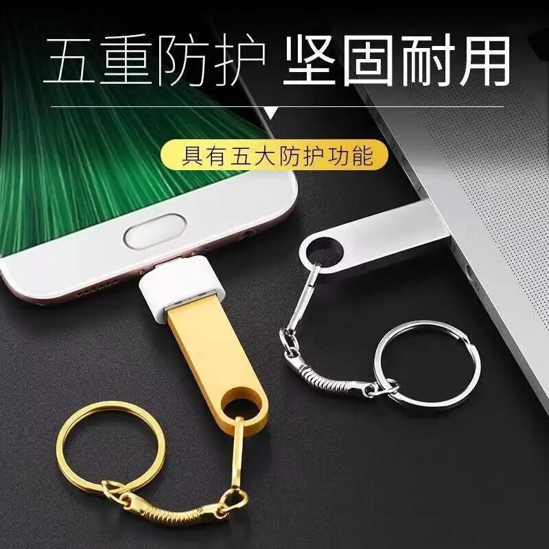 高速u盘16G/32G/64G/128G电脑手机两用学生办公车载优盘歌曲电视|undefined