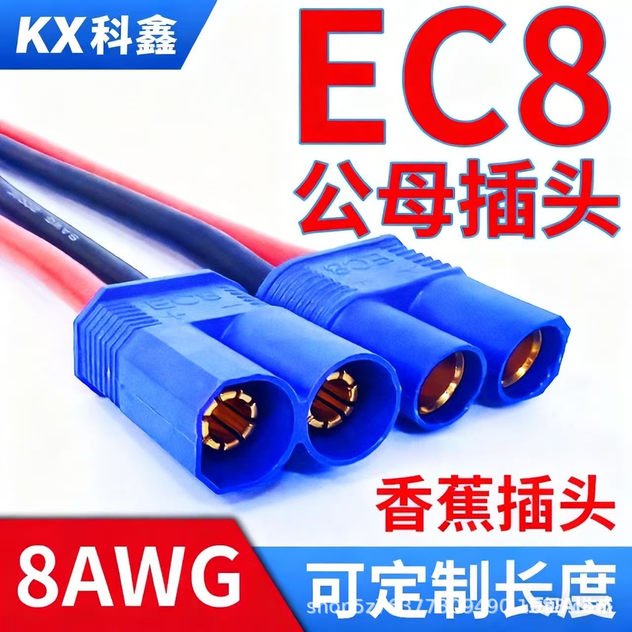 EC8分流线应急启动电源插头EC8耐高温公母带线300A电流电源线号线
