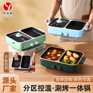 Yuetsi Direct Supply Take-out Non-stick Frying Pan Household Multifunctional Baking and Rinsing Integrated Pot Dual-use Electric Cooking Pot Cross-border