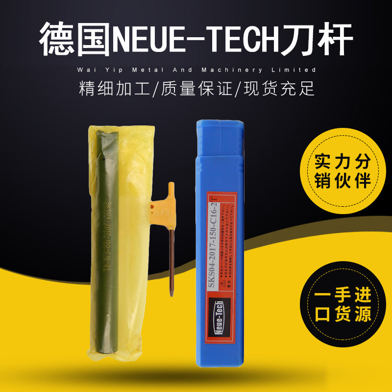 NEUE-TECH/新科技加工中心及铣床刀杆SKS04-2017-150-C16--2T刀把