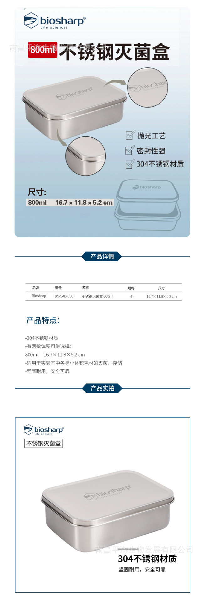 BS-SAB-800 不锈钢灭菌盒 800ml1.png