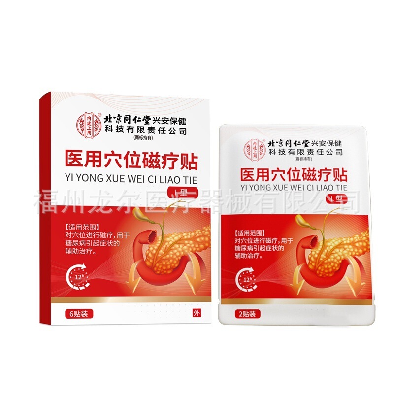 北京同仁堂内廷上用穴位磁疗贴辅助缓解血液循环磁疗贴6贴装批发|undefined