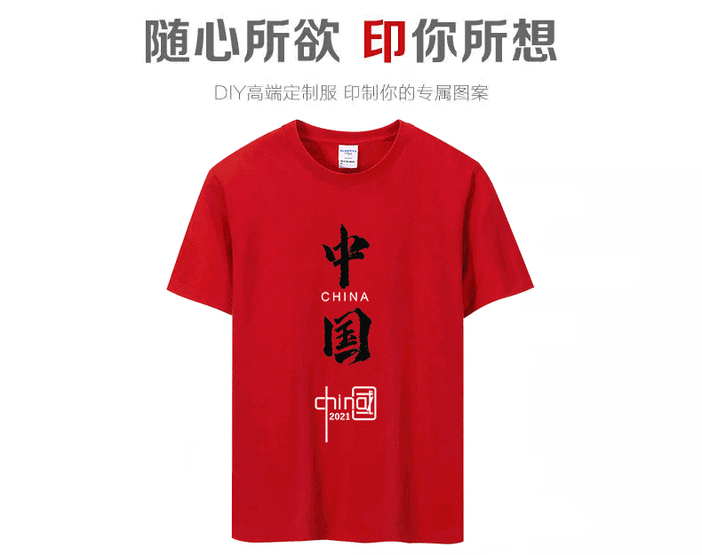 圆领短袖diy印图案字