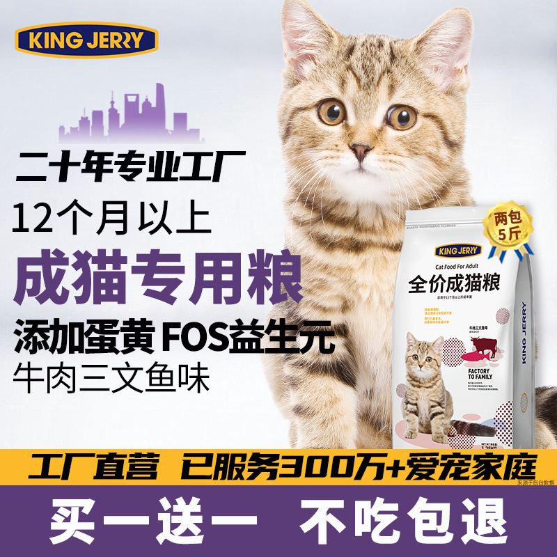 Buy 1 Get 1 Free Cat Food for Adult Cats American and British Short Garfield Blue Cat Ragdoll Adult Cat Food 10 Full Price kg Total 2.5kg