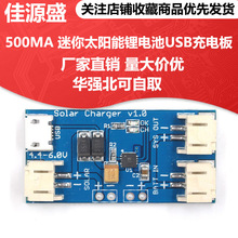 500MA 迷你太陽能鋰電池USB充電板CN3065 MINI充電模塊4.4-6V