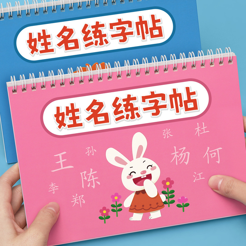 Children's name practice copybook kindergarten name exercise book copybook first grade practice their own name paste calligraphy book Children's name practice copybook kindergarten name exercise book copybook first grade practice their own name paste calligraphy book