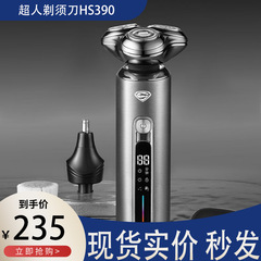 超人（SID）批发电动剃须刀男士刮胡刀便携胡须刀HS390LED显示