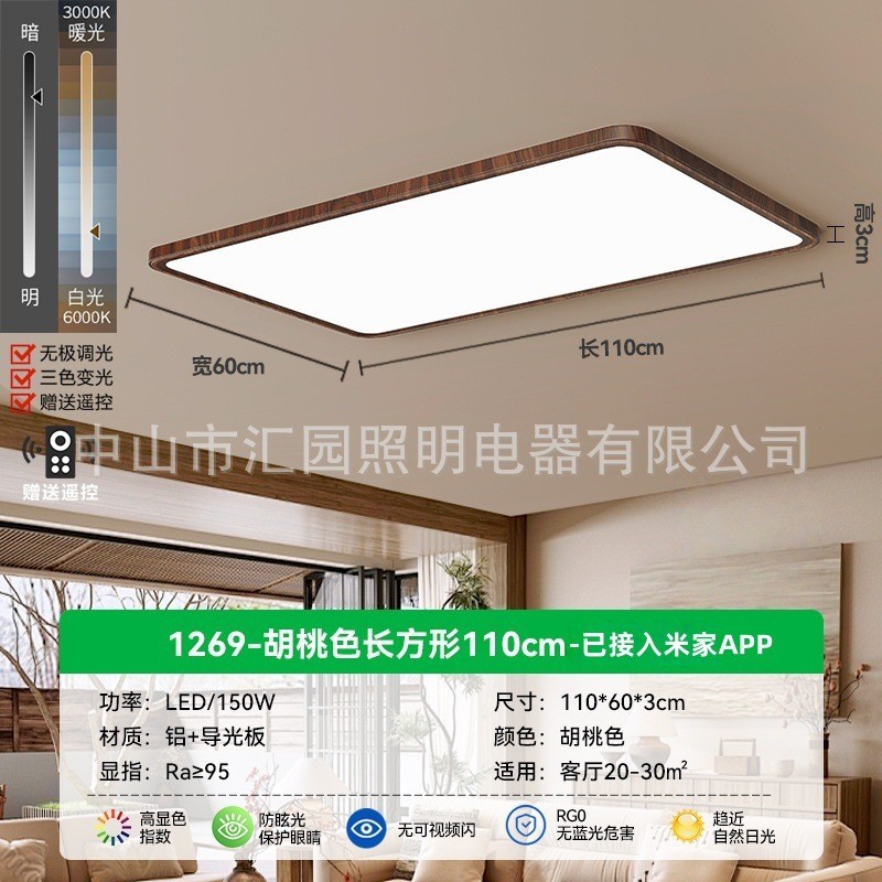 [aluminum model] walnut color-rectangle-110cm-connected to mijia app