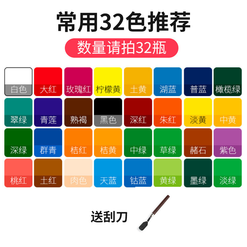 Common 32 colors [Please take 32 bottles] Send a spatula