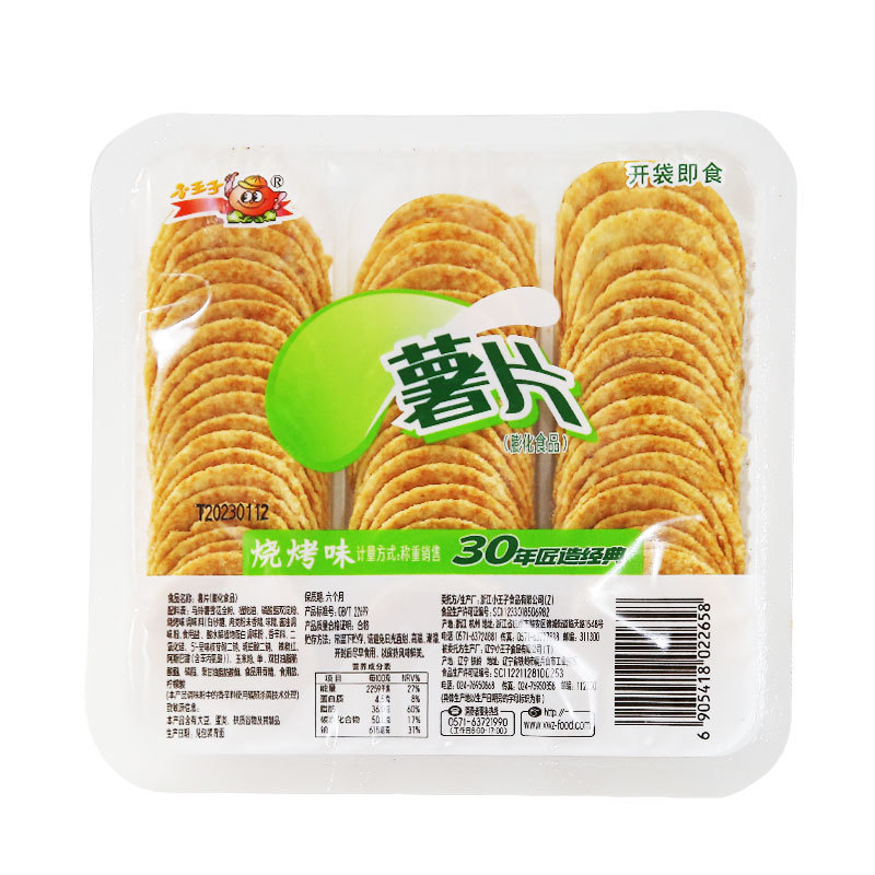 【盒装薯片】小王子薯片零食大礼包解馋休闲网红食品整箱直销便宜|undefined