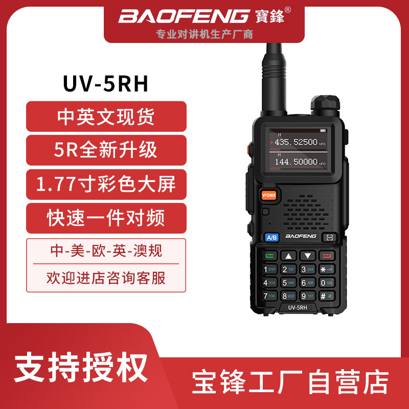 UV-5RH de walkie-talkie Baofeng/5RM de alta potencia 10W de un solo clic de frecuencia AM línea de aviación de banda completa recorrido sin conductor