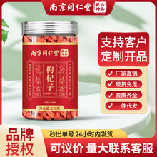 南京同仁堂枸杞子宁夏枸杞茶枸杞干果泡茶泡水养生茶现货批发代发
