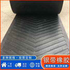 橡胶输送带凹凸人字花纹传送带厂家防滑耐磨花纹爬坡粮食运输送带