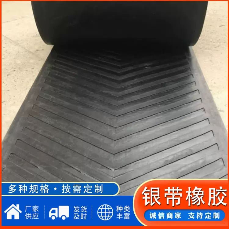 橡胶输送带凹凸人字花纹传送带厂家防滑耐磨花纹爬坡粮食运输送带