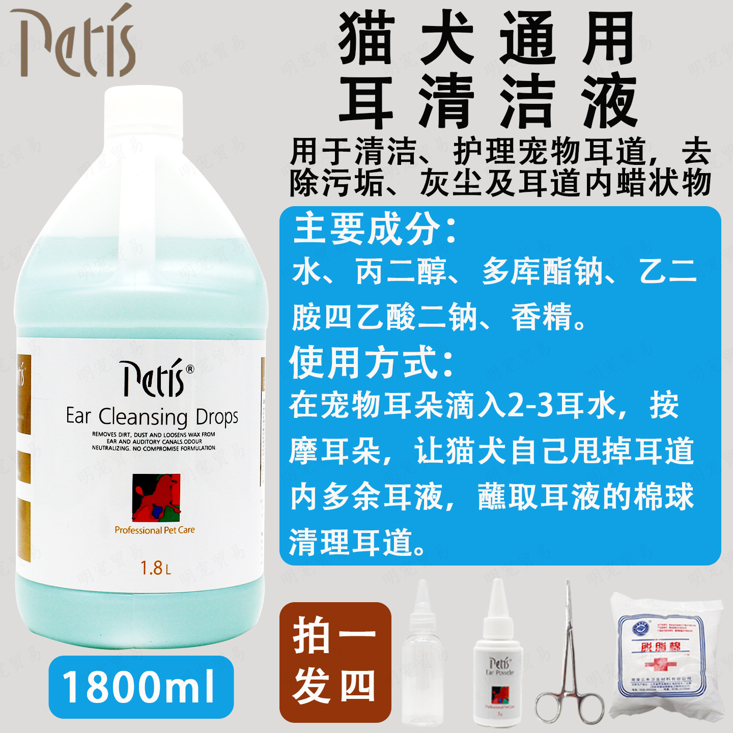 1800ml-耳洗浄液（1ショット4ショット）