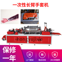 一次性长臂手套机 畜牧兽用塑料长臂手套制作机器