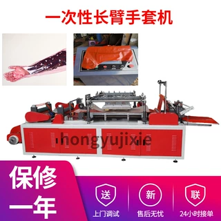 一次性长臂手套机 畜牧兽用塑料长臂手套制作机器