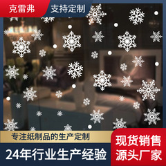 クロスボーダーの人気クリスマスのガラスのショーウインドーの装飾のシールは白い雪の雪の静電気を移して文房具のシールのクレーを貼ります。