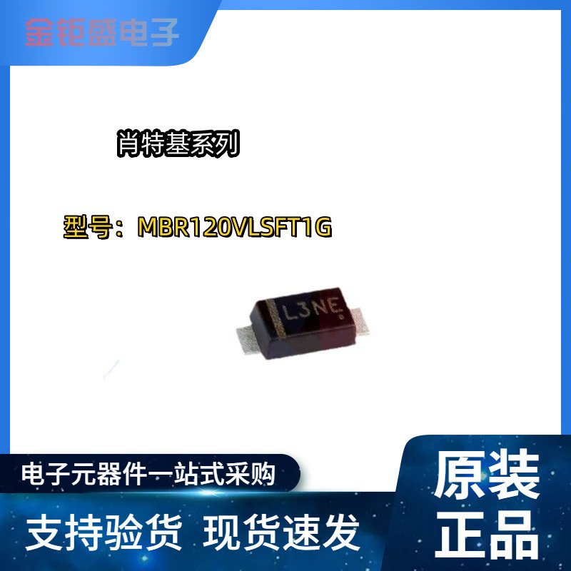 贴片MBR120VLSFT1G 丝印L3N4 封装SOD-123F 1A/20V 肖特基二极管
