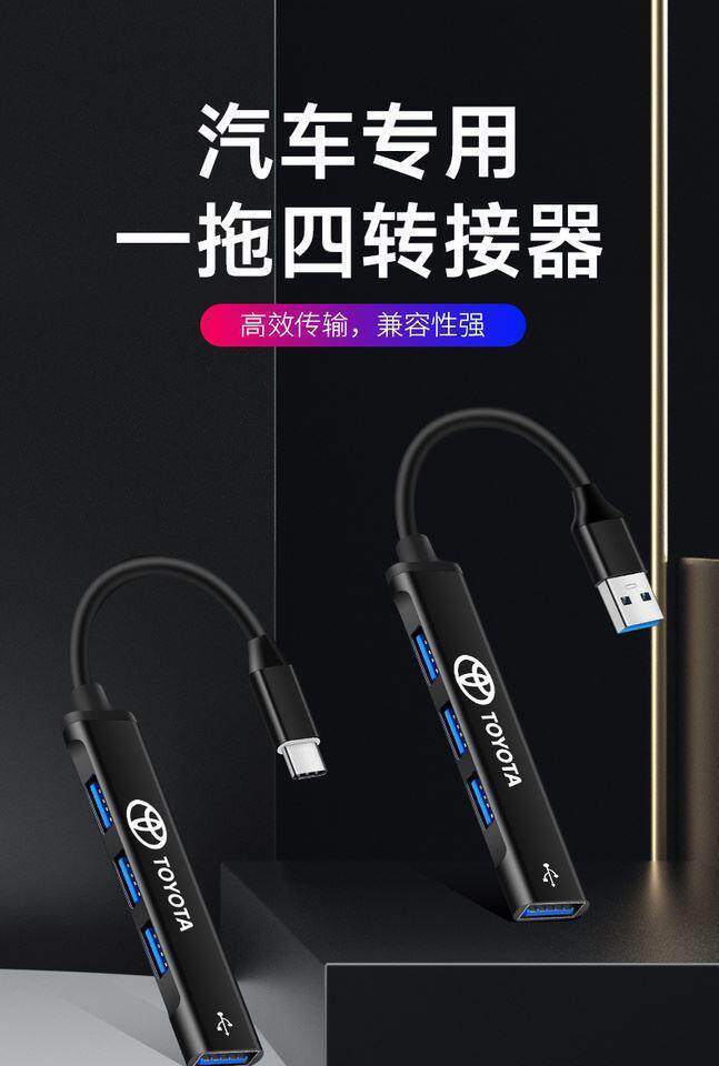 Suitable for Toyota Rav4 Corolla Levin Landa Car Adapter Type C to USB Converter Charger