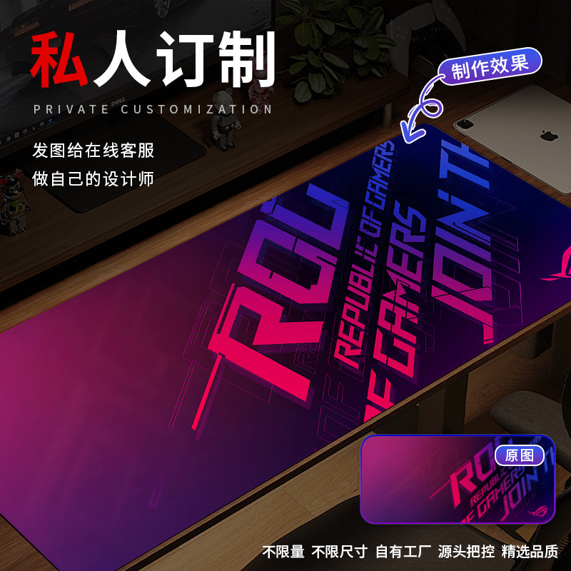 ROG泰毯系列鼠标垫超大号败家之眼电竞游戏办公桌垫定制一件代发|undefined