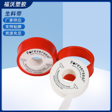 生料带 大卷加厚带聚四氟乙烯生料水管  水胶带厂家