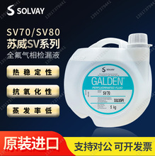 ������K��GALDEN SV 70  SV 80��������ϴ��SV70 SV80�܄�5KG