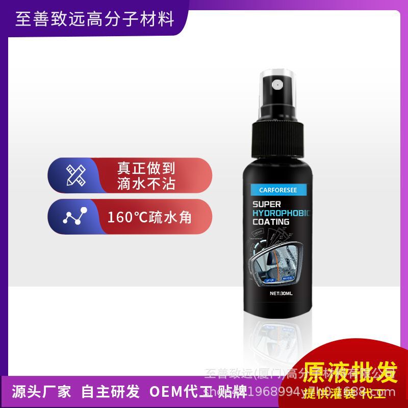 Cross-Border Car Rearview Mirror Rainproof Agent Glass Coating Rainproof Bullet Rain Agent Rainproof Water Repellent Coating Agent Spray
