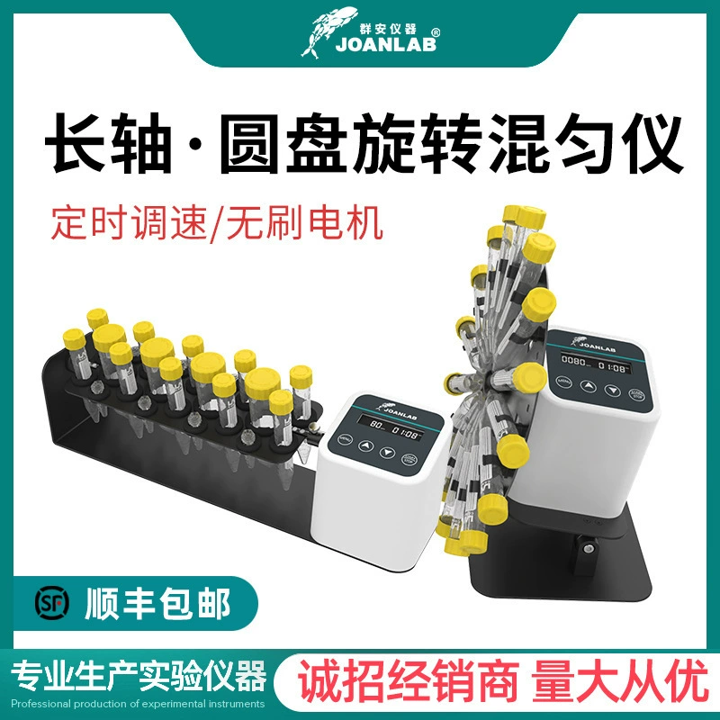 JOANLAB длинноосевой роторный миксер 2/15/50 мл миксер цифровой дисковый миксер лабораторный шейкер