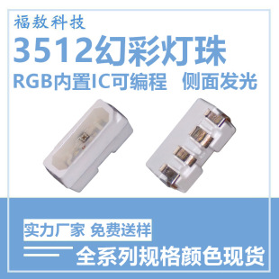 3512 colorful LED lamp built-in IC colorful 3413 colorful LED lamp full color RGB side luminous patch lamp beads