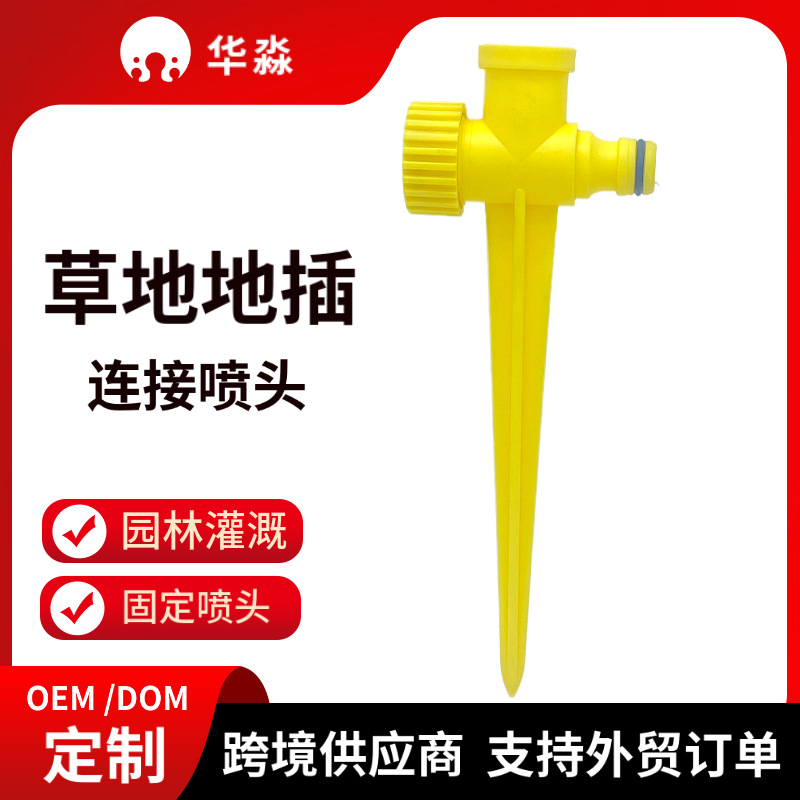 4分6分塑料地插串连洒水喷头浇花旋转草坪灌溉插地园林工具配件