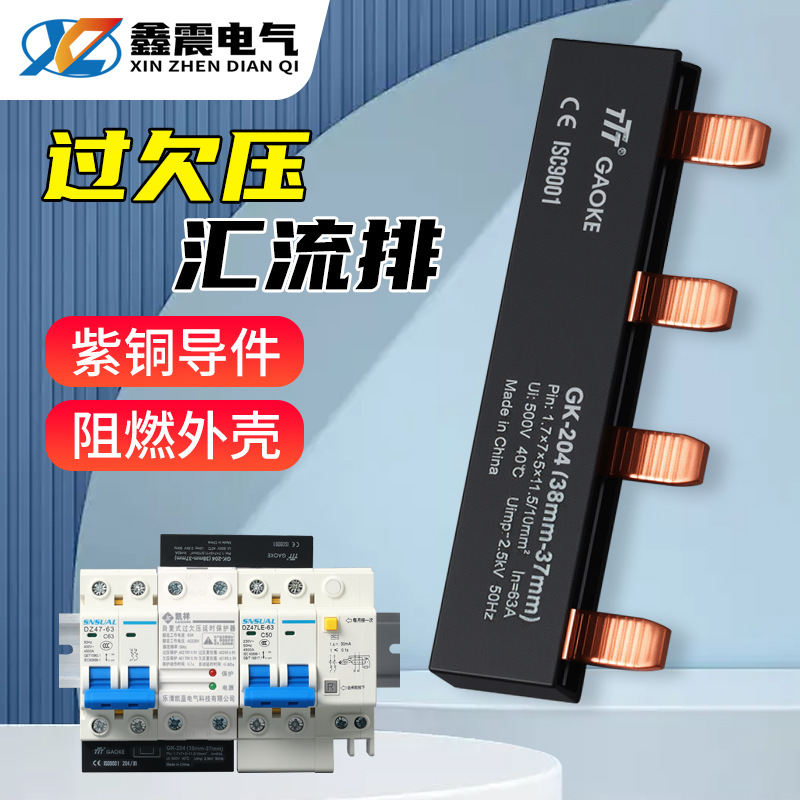 过欠压汇流排新型组合式空开接线排2P4回路1P+N断路器连接铜排63A