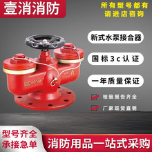工厂直供多用式水泵接合器SDQ100-SQD150消防新式水泵接合器国标