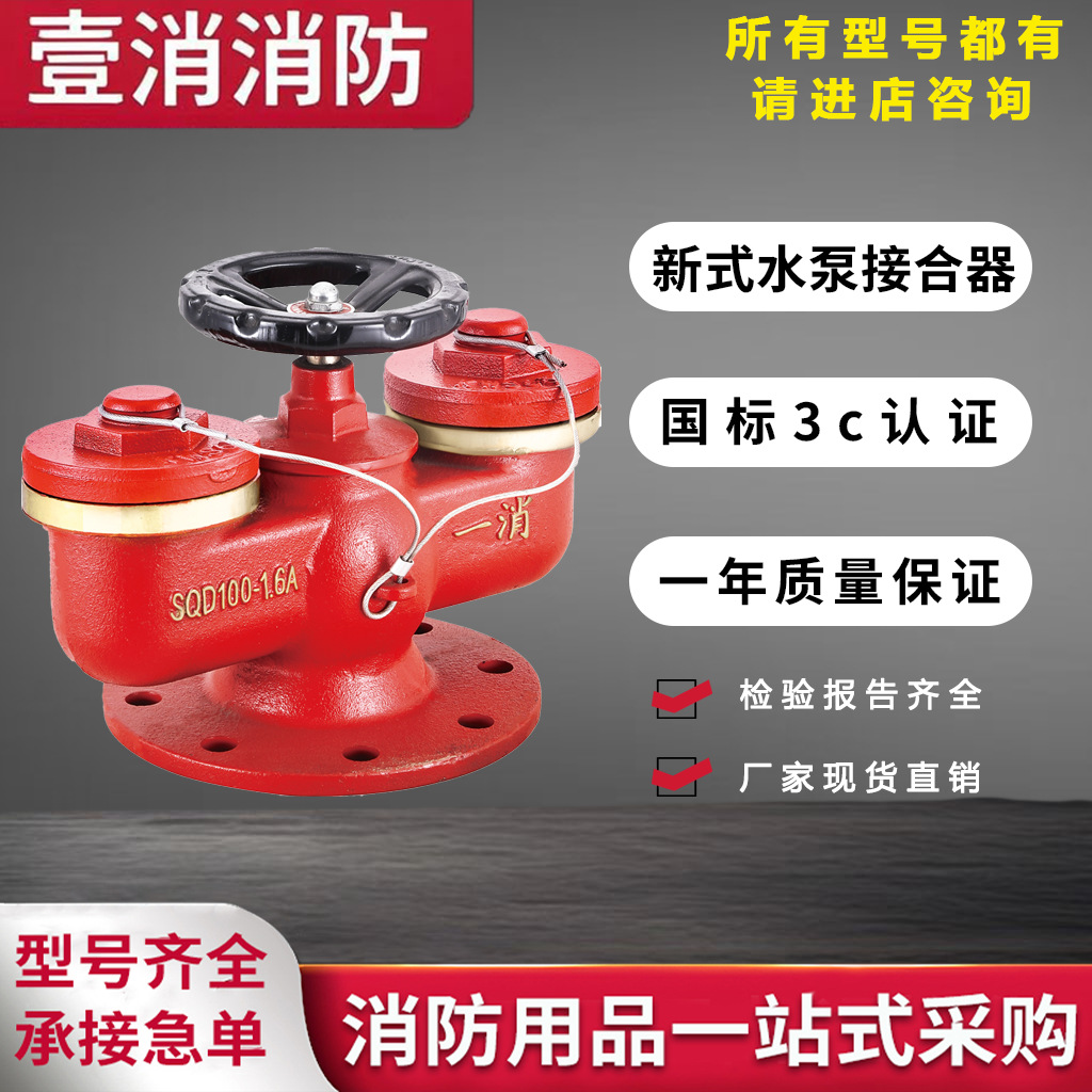 工厂直供多用式水泵接合器SDQ100-SQD150消防新式水泵接合器国标
