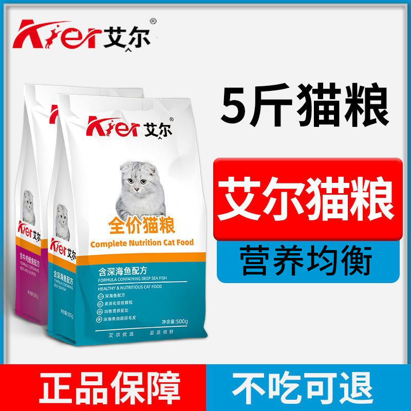Cat Food 500g 5 Packs Deep Sea Fish Flavor Adult Cat and Kitten Main Food Persian Cat Orange Cat Complete Cat Food 2.5kg
