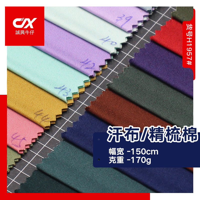 40支全精梳棉仿天丝重磅T恤面料春夏棉布料全棉汗布面料彩色汗布