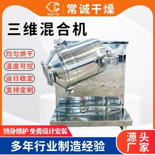 SYH-300三维混合机食品甜蜜素三维混合机 化工实验颗粒混料机厂家