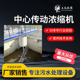 定制中心传动式浓缩机悬挂式中心传动刮泥机浓缩池刮泥机设备厂家