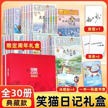 【礼盒装】笑猫日记杨红樱著全套装30册