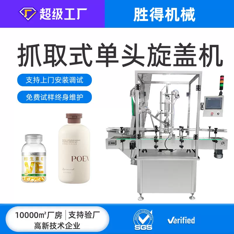 全自动旋盖机 塑料瓶扭锁盖机 抓取式单头封口拧搓盖机
